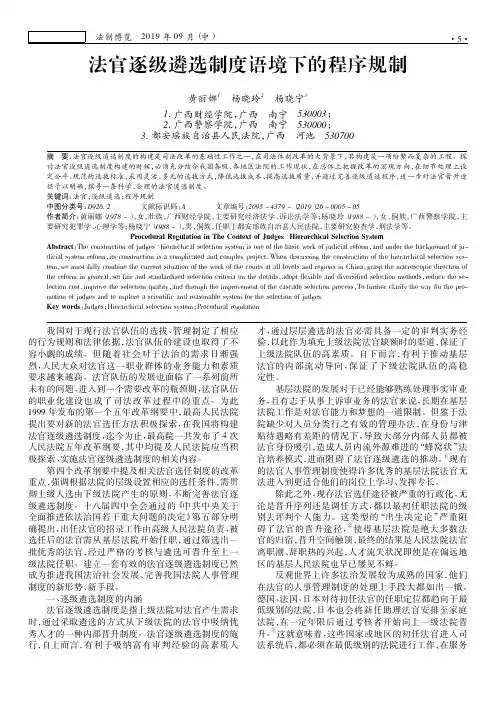 法官逐级遴选制度语境下的程序规制