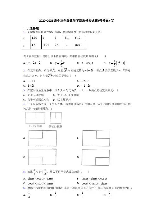 2020-2021高中三年级数学下期末模拟试题(带答案)(2)
