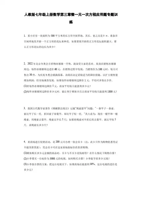 人教版七年级上册数学第三章整一元一次方程应用题专题训练