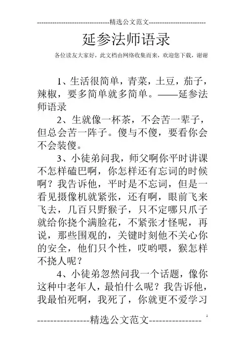 延参法师语录