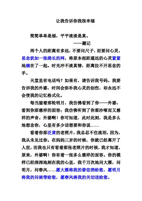 让我告诉你我很幸福