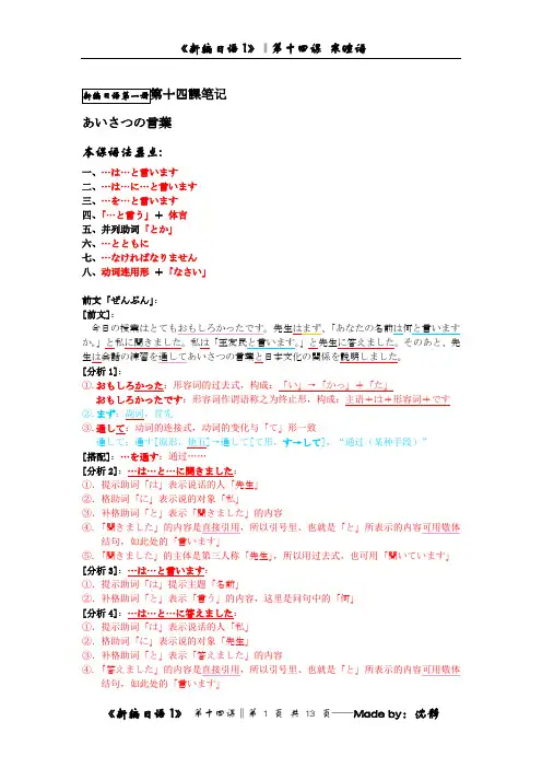 大学新编日语第十四课详细笔记