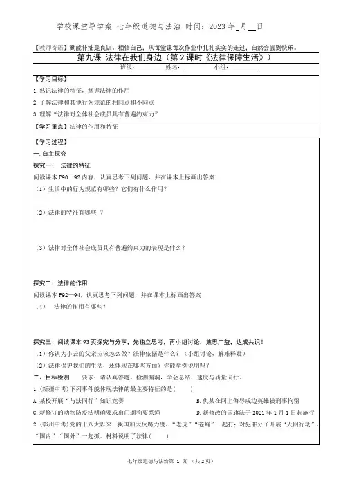 9.2 法律保障生活 导学案-2022-2023学年部编版道德与法治七年级下册