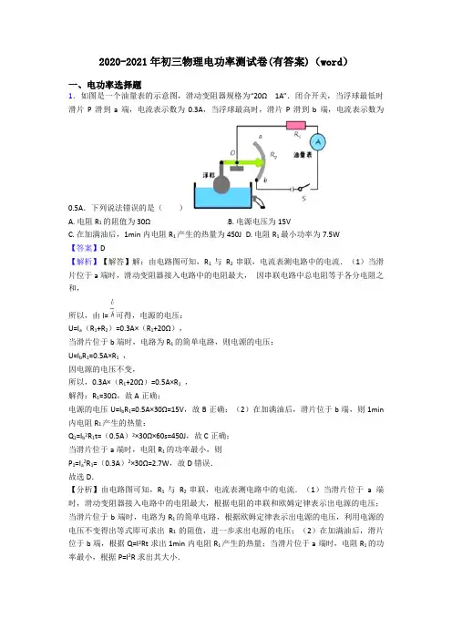 2020-2021年初三物理电功率测试卷(有答案)(word)