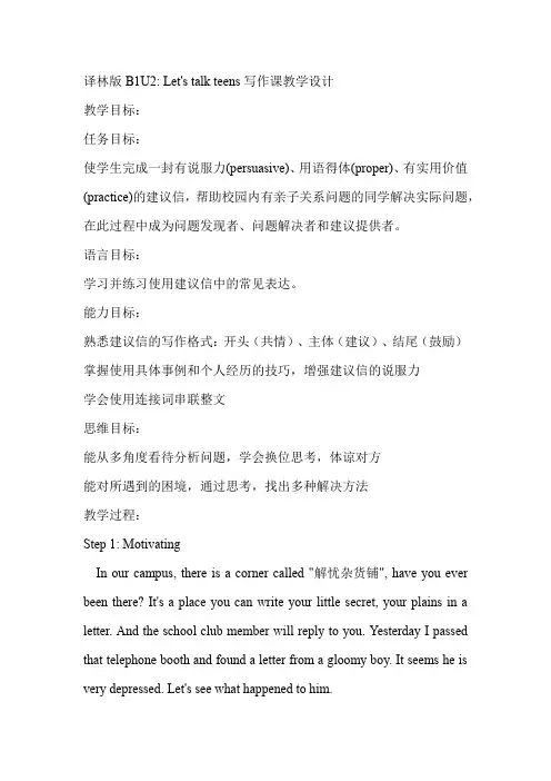 Unit2Let'sTalkTeens写作课教学设计-高中英语牛津译林版(2020)