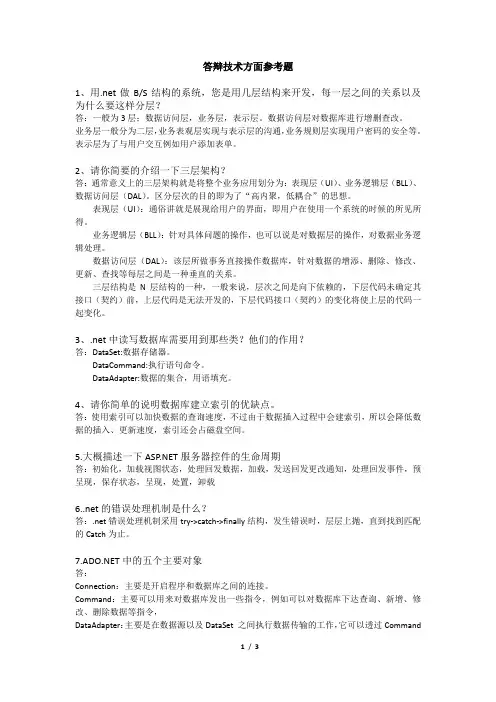 软件工程答辩参考题