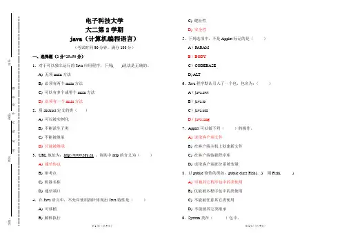 电子科技大学大二期末计算机管理与应用专业《java》(计算机编程语言)考试及答案-(A3版)试卷七