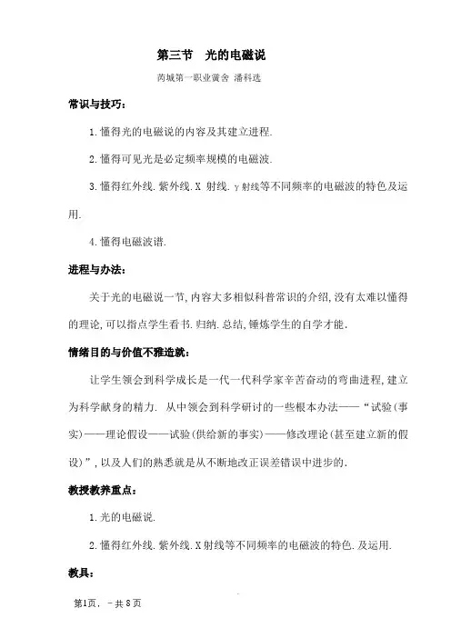 光的电磁说教案