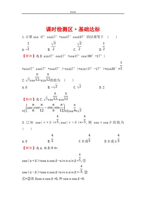 高中数学：3.1.2两角和与差的正弦、余弦、正切公式(一)  