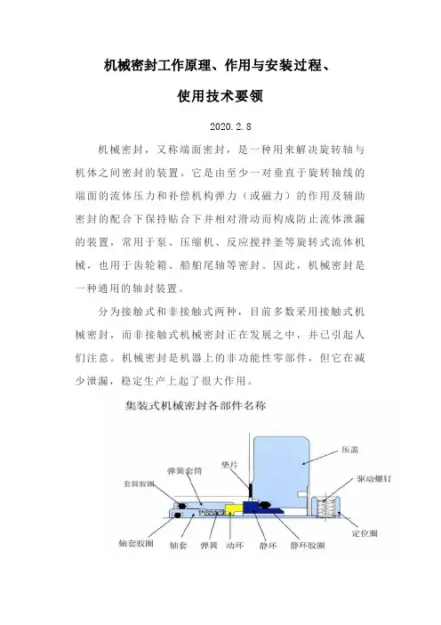 机械密封工作原理、作用与安装过程、使用技术要领