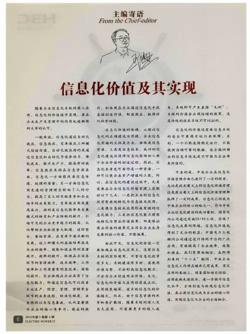 信息化价值及其实现