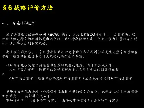 战略评价方法