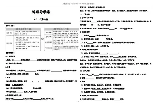 人教版必修一第六章第一节气象灾害学案设计