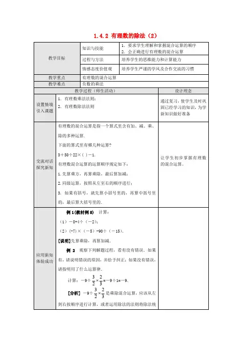 【人教版】七年级数学上册 1.4.2 有理数的除法(第二课时)教案及练习(含答案)