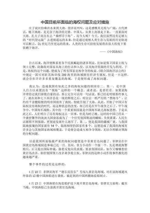 中国目前所面临的海权问题及应对措施