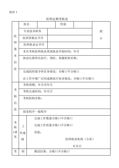 医师定期考核表