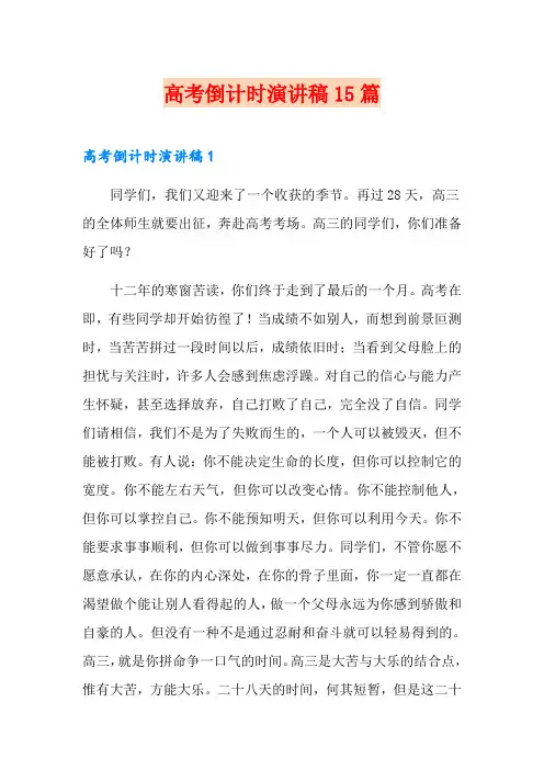 高考倒计时演讲稿15篇
