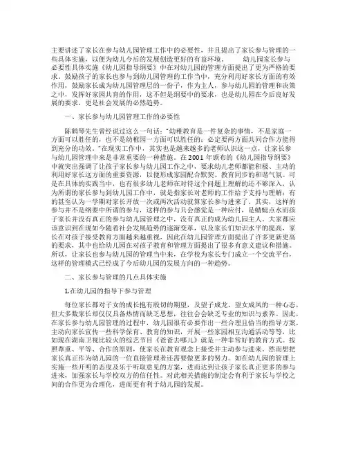 家长参与幼儿园管理初探