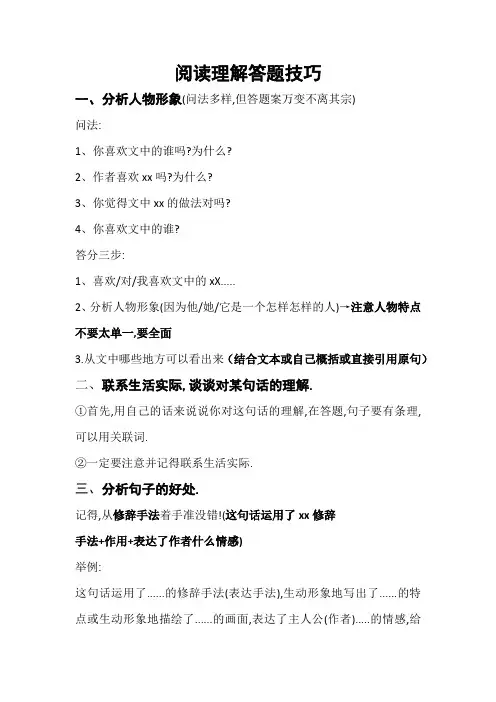 小学语文阅读理解答题技巧