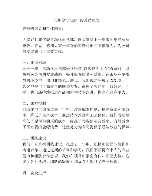 自动化电气部年终总结报告