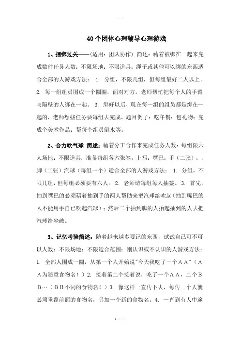 40个心理小游戏