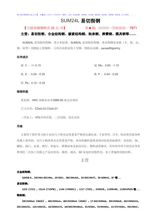 SUM24L材料
