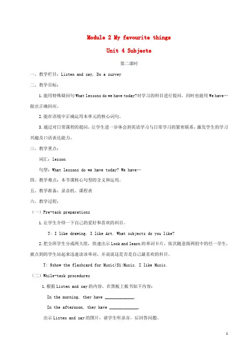 四年级英语下册Module2Unit4第2课时教案沪教牛津版三起