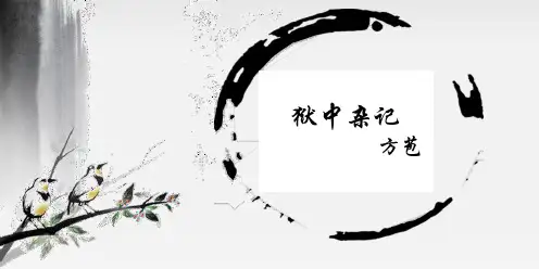 《狱中杂记》