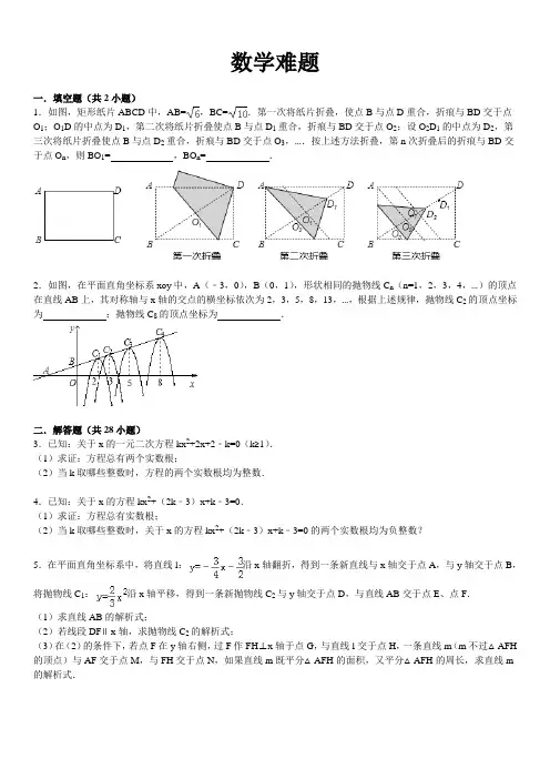 (word完整版)人教版初中数学中考经典好题难题(有答案)