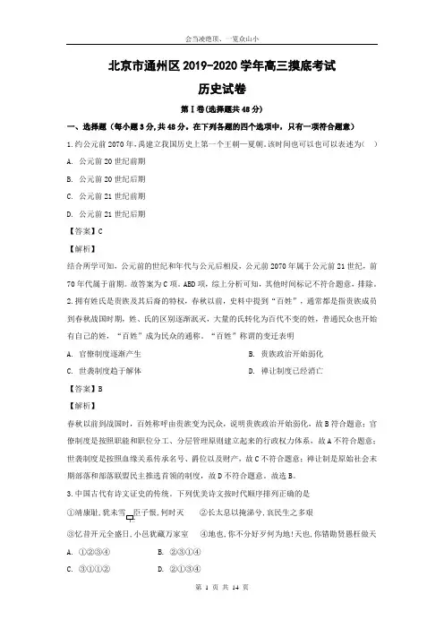 【历史】北京市通州区2020届高三上学期期末考试历史试题(解析版)