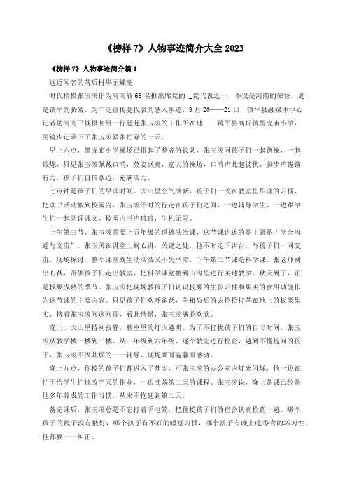 《榜样7》人物事迹简介大全2023