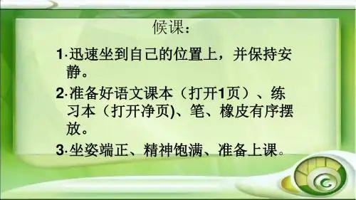 北师大版六年级上册《一夜的工作》PPT