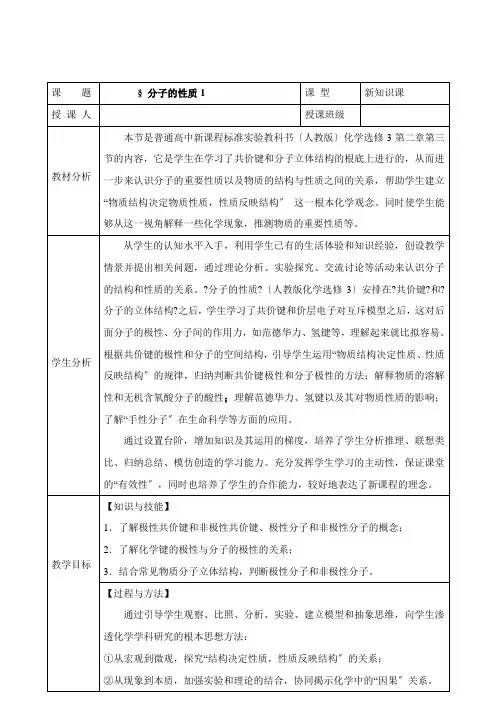 2022年 教学教材《分子的性质》参考优秀教案