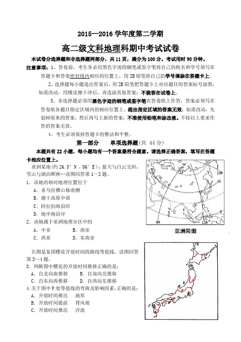 高二地理(文)-印