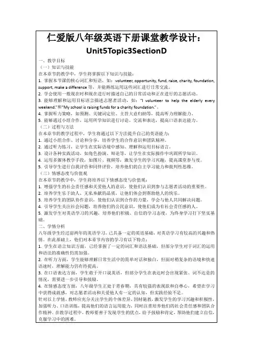 仁爱版八年级英语下册课堂教学设计：Unit5Topic3SectionD