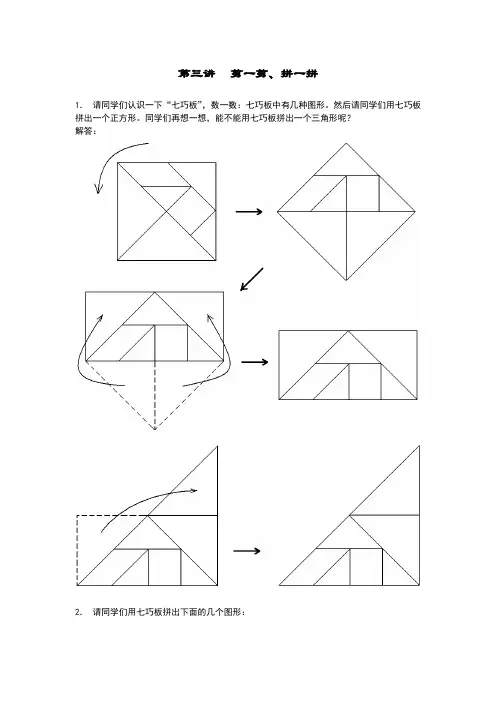 奥数 一年级 教案 剪一剪拼一拼(答案)