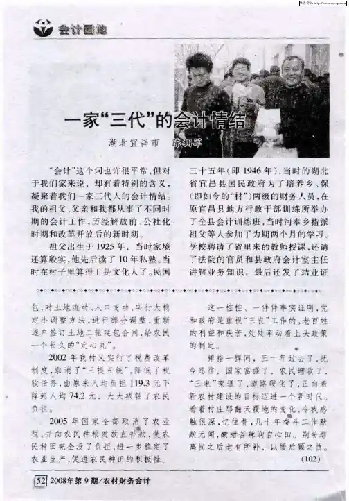 一家“三代”的会计情结