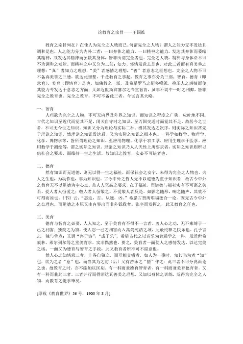 论教育之宗旨——王国维