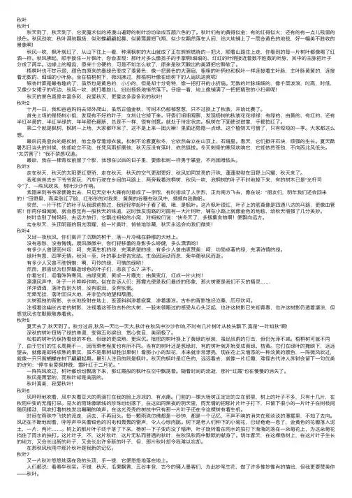 秋叶——精选推荐