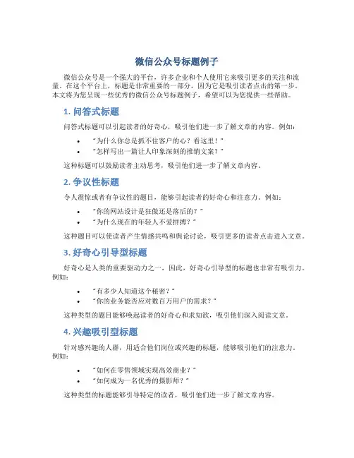 微信公众号标题例子