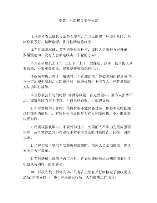 安装、拆卸衬板安全操作规程