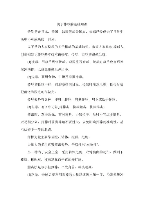 关于棒球的基础知识