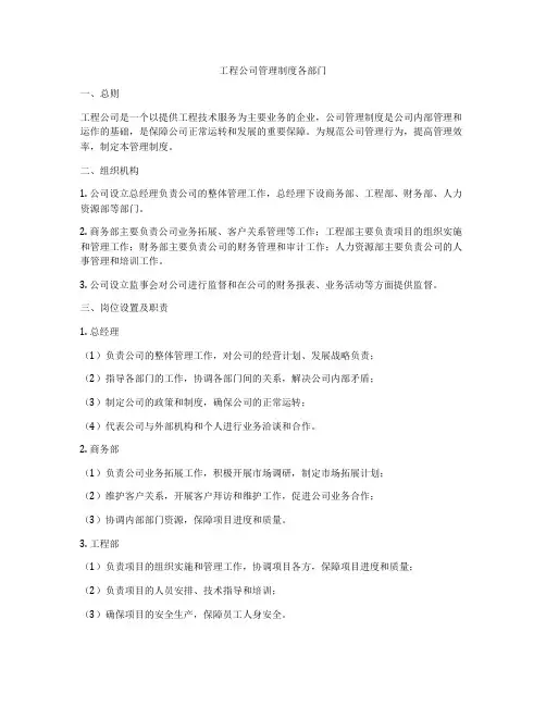 工程公司管理制度各部门