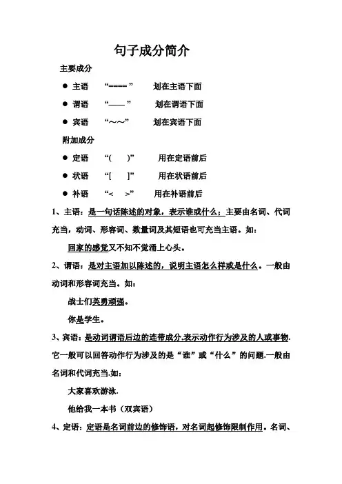语文人教版八年级下册句子成分简介