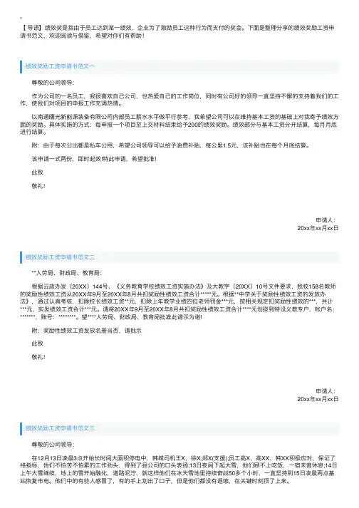 绩效奖励工资申请书范文【三篇】
