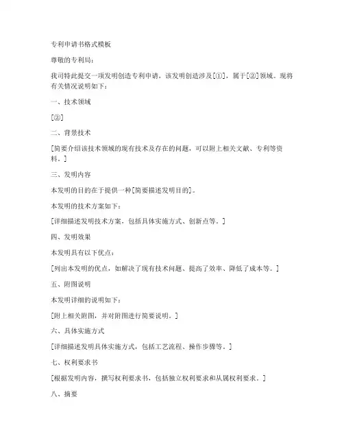 专利申请书格式模板