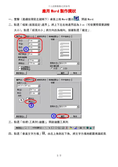 应用Word制奖状