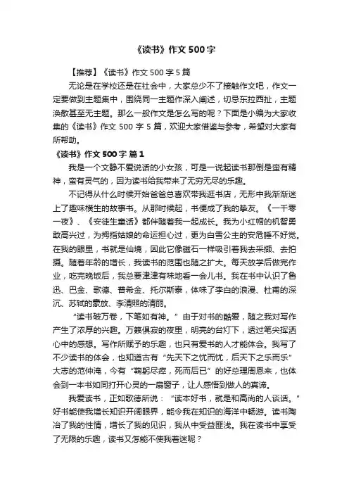 《读书》作文500字