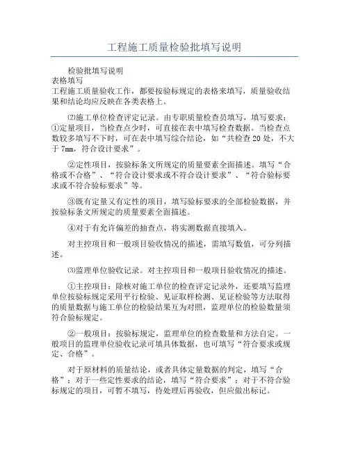工程施工质量检验批填写说明