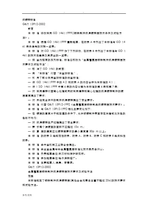 热镀锌标准GBT13912_2002
